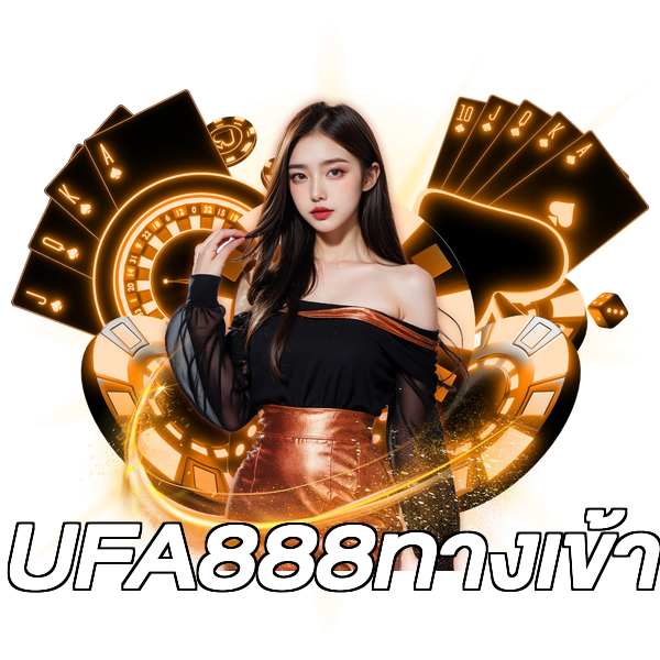 UFA888ทางเข้า